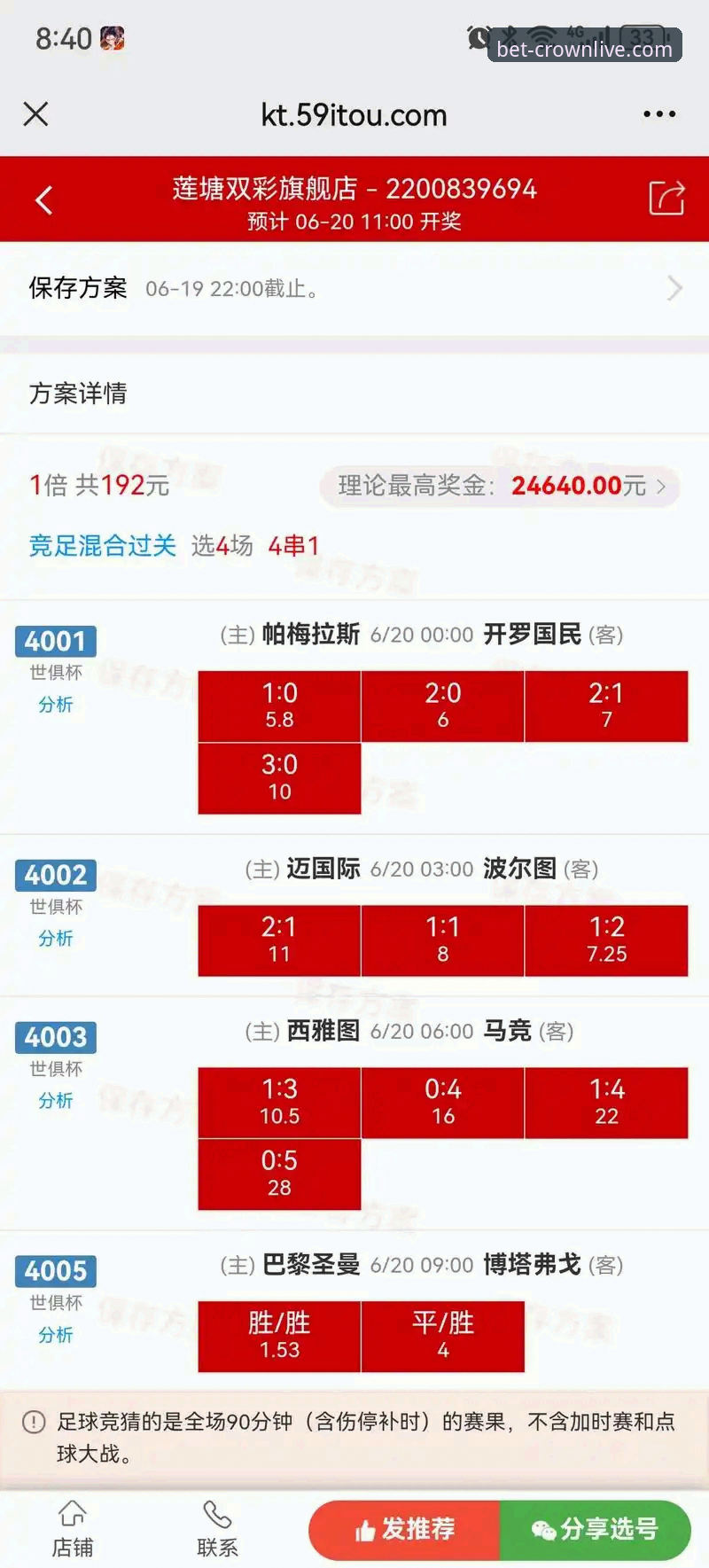 资深用户揭秘最新皇冠体彩实时赔率的实战心得与操作技巧