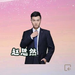 赵思然